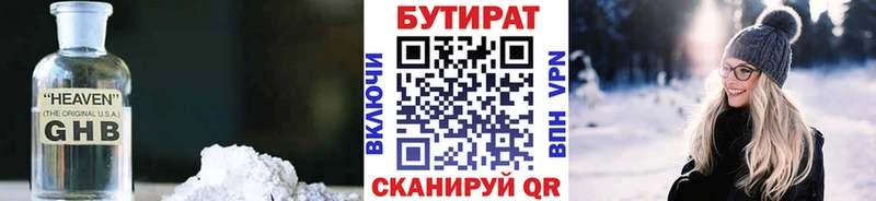 БУТИРАТ 1.4BDO  купить   Урень 